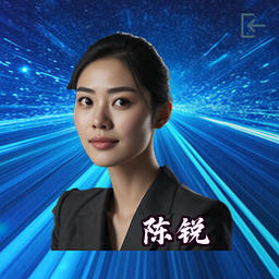 陈锐